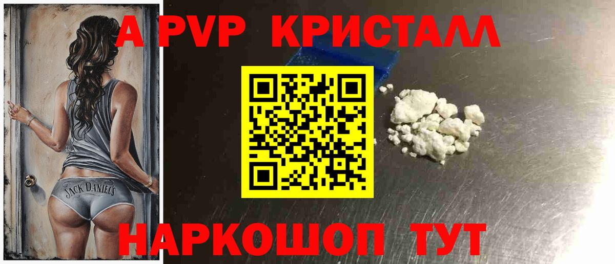 A PVP кристаллы Котлас