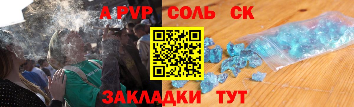 A PVP Соль  где найти наркотики  Котлас  Вход с VPN  Альфа ПВП VHQ 