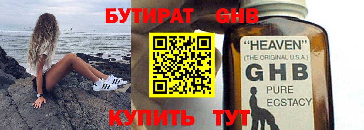 Котлас  Бутират 99%  Вход с VPN 