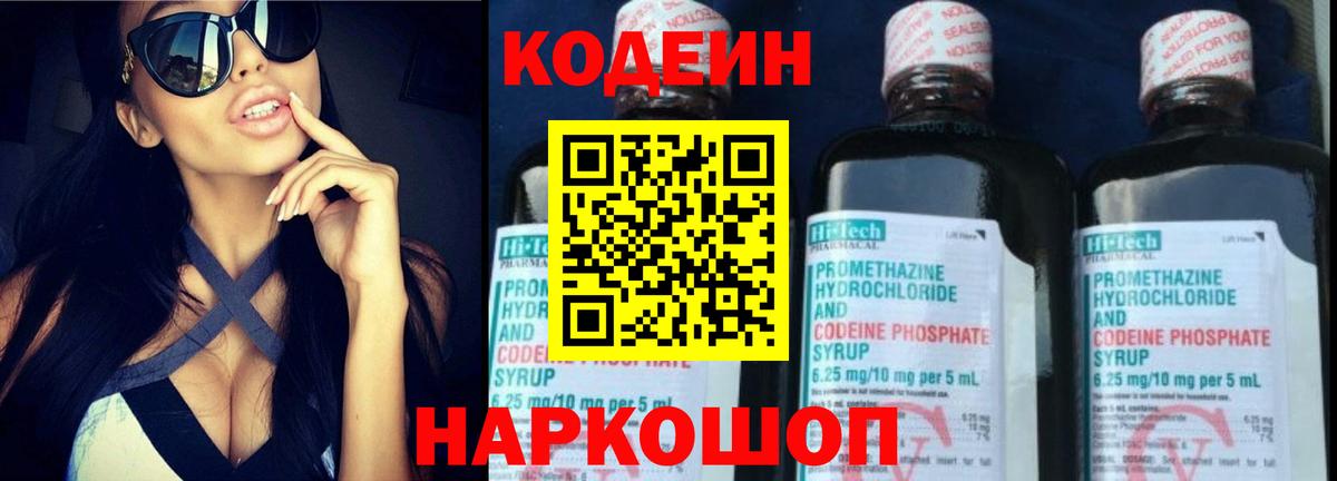 Кодеин напиток Lean (лин)  Codein напиток Lean (лин)  Вход с VPN  Котлас 