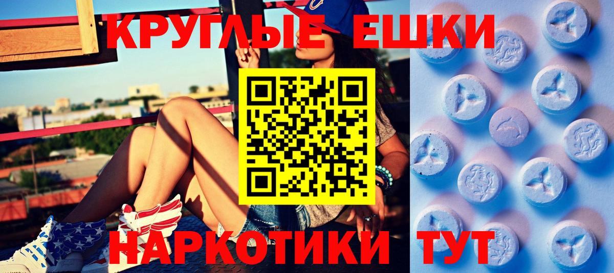 ЭКСТАЗИ круглые Котлас