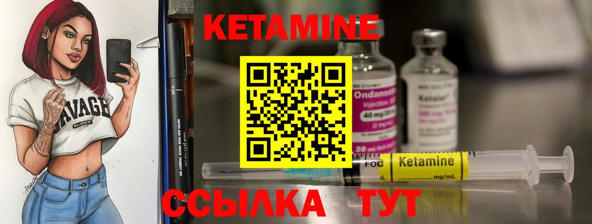 КЕТАМИН VHQ Котлас