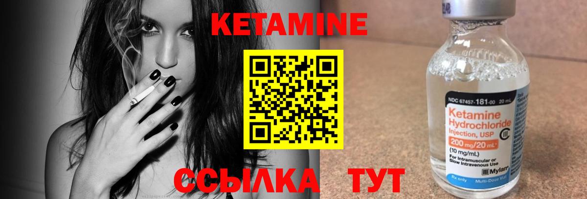 КЕТАМИН VHQ  Вход с VPN  Котлас 