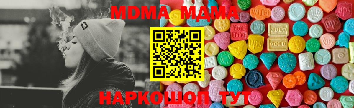 МДМА кристаллы  MDMA VHQ  МДМА  Вход с VPN  Котлас 