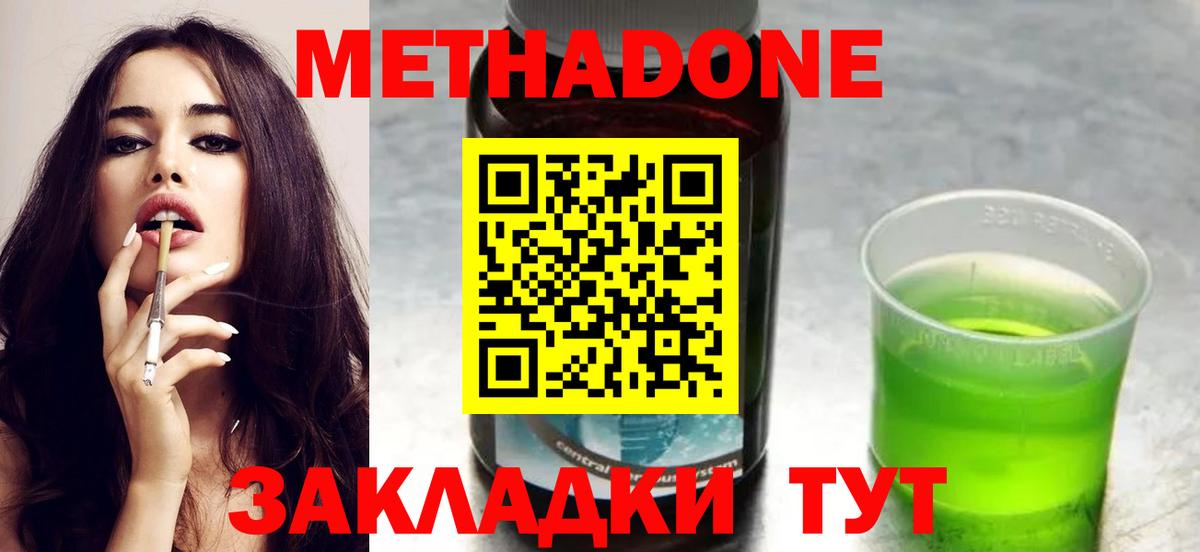 Метадон кристалл  Метадон methadone  Котлас  Вход с VPN 